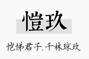 恺玖名字的寓意及含义