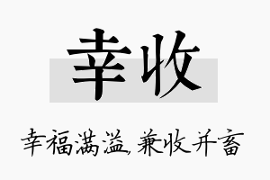 幸收名字的寓意及含义