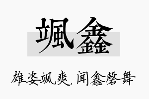 飒鑫名字的寓意及含义