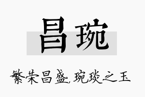 昌琬名字的寓意及含义