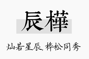 辰桦名字的寓意及含义