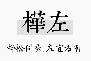 桦左名字的寓意及含义