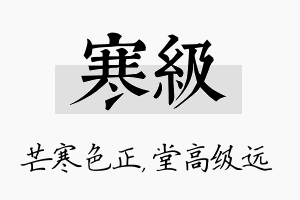 寒级名字的寓意及含义