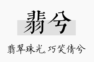 翡兮名字的寓意及含义