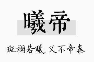 曦帝名字的寓意及含义