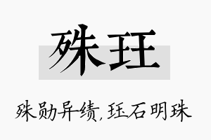 殊珏名字的寓意及含义