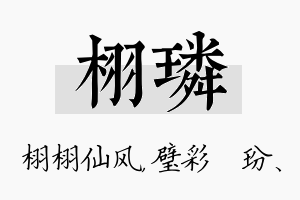 栩璘名字的寓意及含义