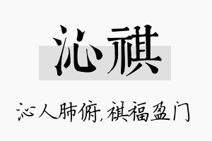 沁祺名字的寓意及含义