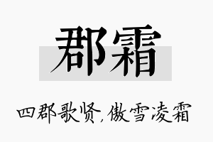 郡霜名字的寓意及含义