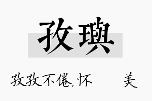 孜玙名字的寓意及含义