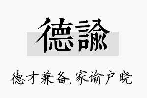 德谕名字的寓意及含义