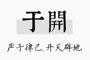 于开名字的寓意及含义