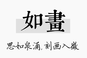 如画名字的寓意及含义