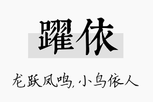 跃依名字的寓意及含义