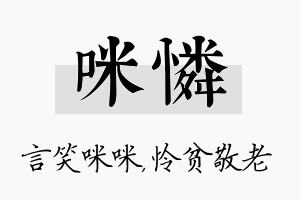 咪怜名字的寓意及含义