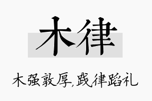 木律名字的寓意及含义