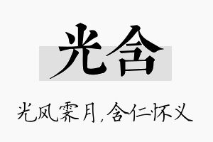 光含名字的寓意及含义