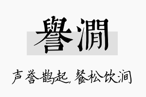 誉涧名字的寓意及含义