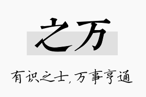 之万名字的寓意及含义