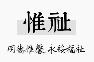 惟祉名字的寓意及含义