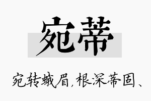 宛蒂名字的寓意及含义