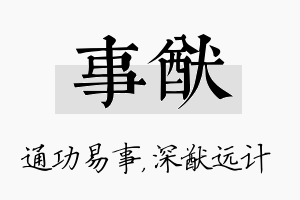 事猷名字的寓意及含义