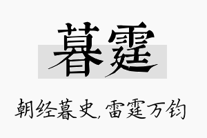 暮霆名字的寓意及含义