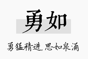 勇如名字的寓意及含义