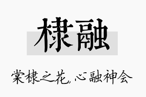 棣融名字的寓意及含义