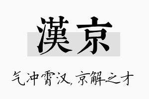 汉京名字的寓意及含义