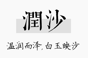 润沙名字的寓意及含义