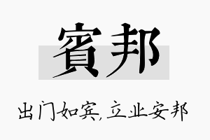 宾邦名字的寓意及含义