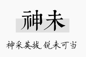 神未名字的寓意及含义