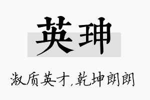 英珅名字的寓意及含义