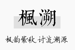 枫溯名字的寓意及含义