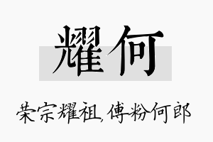 耀何名字的寓意及含义