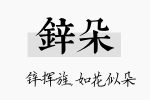 锌朵名字的寓意及含义