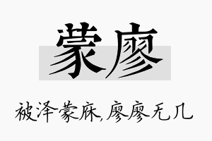 蒙廖名字的寓意及含义