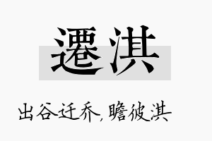 迁淇名字的寓意及含义