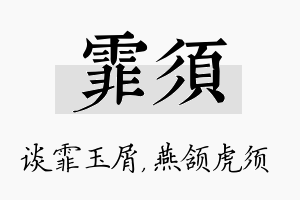 霏须名字的寓意及含义