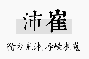 沛崔名字的寓意及含义