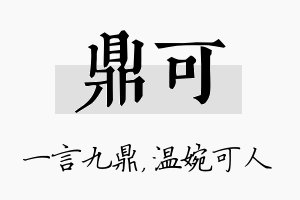 鼎可名字的寓意及含义