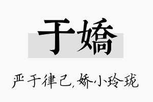 于娇名字的寓意及含义