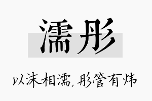 濡彤名字的寓意及含义