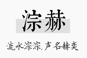 淙赫名字的寓意及含义