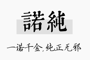 诺纯名字的寓意及含义