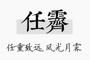 任霁名字的寓意及含义