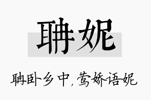 聃妮名字的寓意及含义