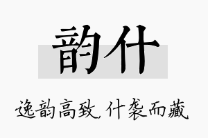 韵什名字的寓意及含义