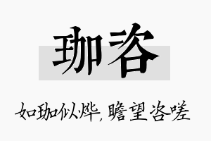 珈咨名字的寓意及含义